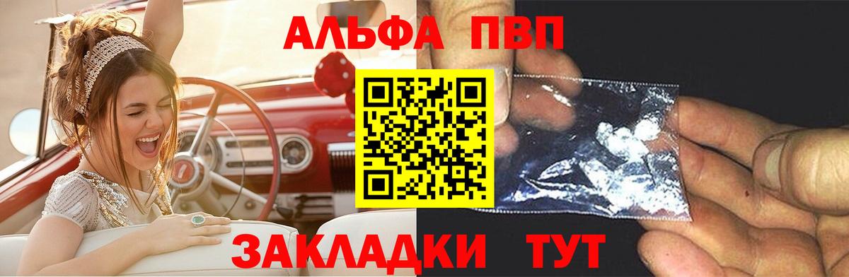 Альфа ПВП крисы CK Шелехов