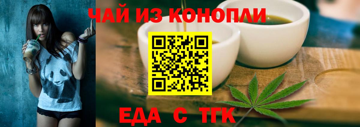 Шелехов  Еда ТГК конопля  Вход с VPN 