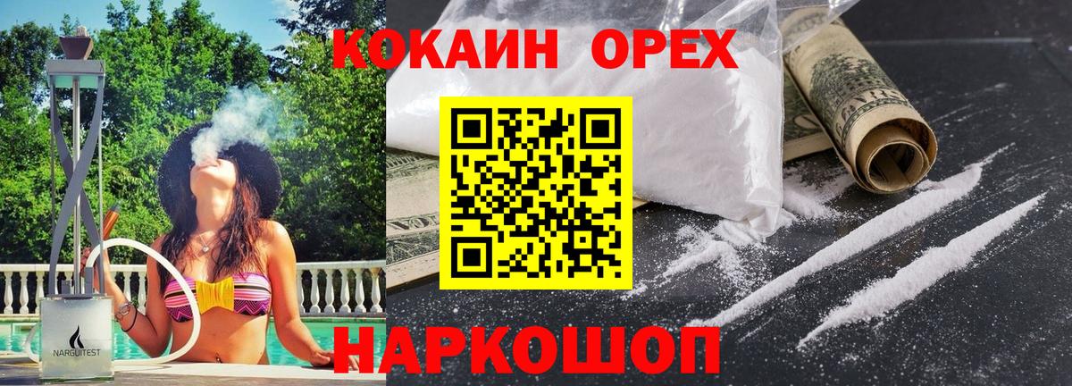 Кокаин 99% Шелехов
