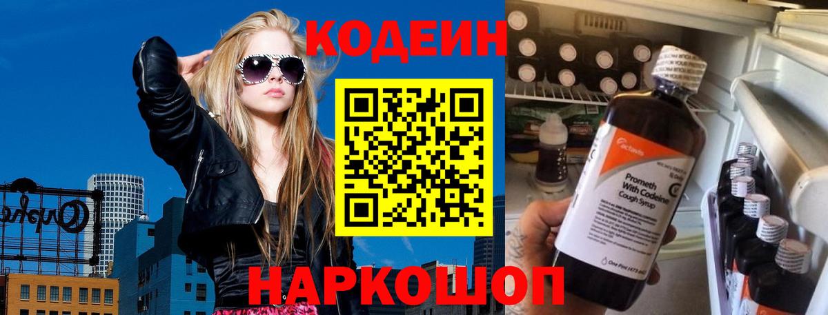 Кодеиновый сироп Lean напиток Lean (лин)  наркошоп  Codein Purple Drank  Шелехов  Вход с VPN 