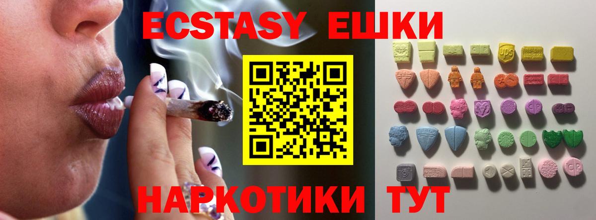 Экстази  Вход с VPN  ссылка на мегу ссылки  Шелехов  Экстази 250 мг  Ecstasy VHQ 