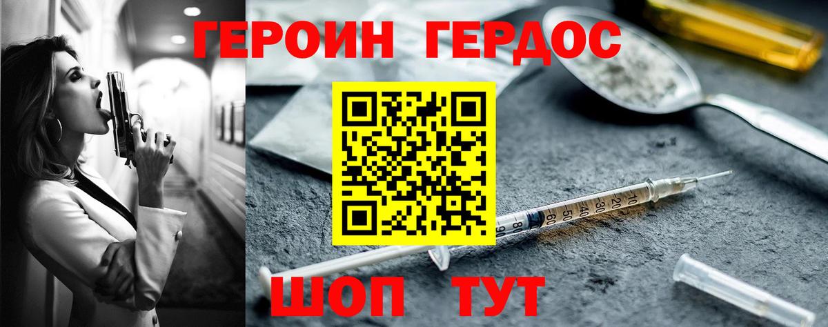 Героин Heroin Шелехов