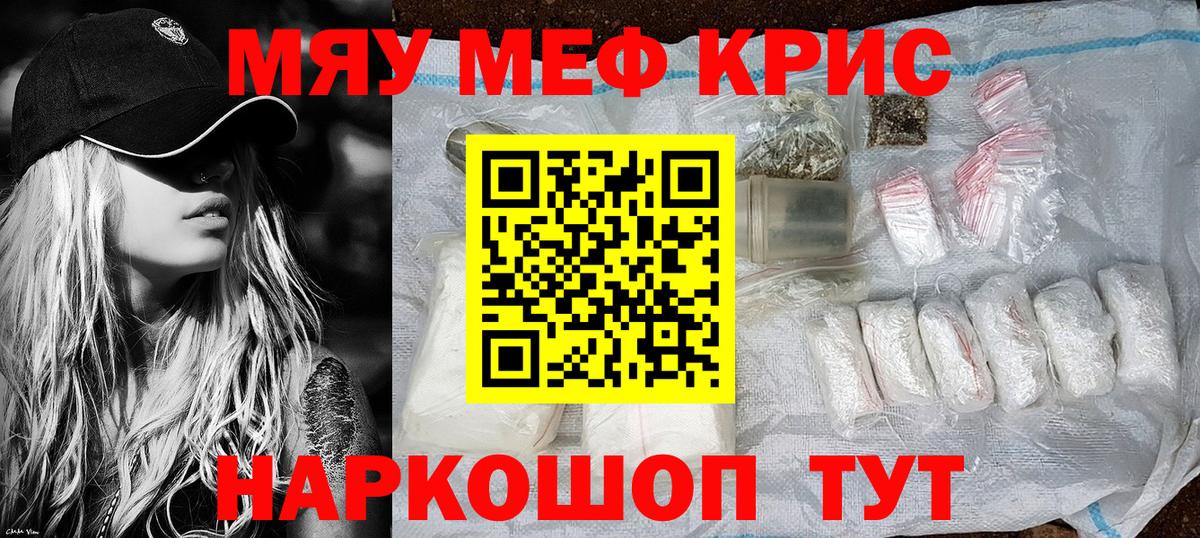 Шелехов  МЕФ кристаллы  МЯУ-МЯУ  Вход с VPN 