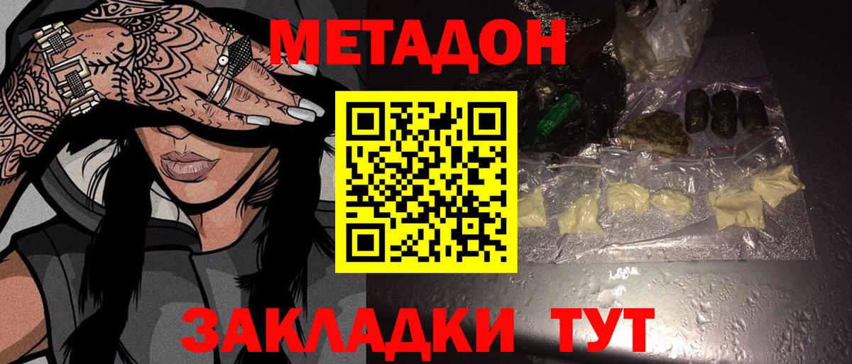 мега ССЫЛКА  МЕТАДОН белоснежный  Вход с VPN  Шелехов  Метадон кристалл 