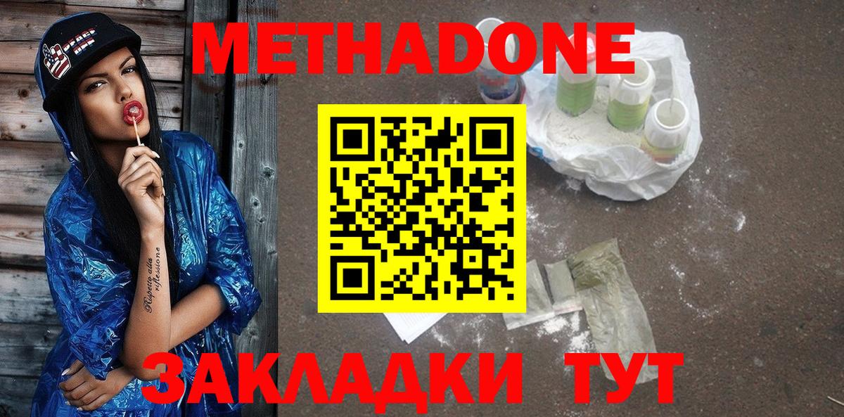 МЕТАДОН кристалл Шелехов