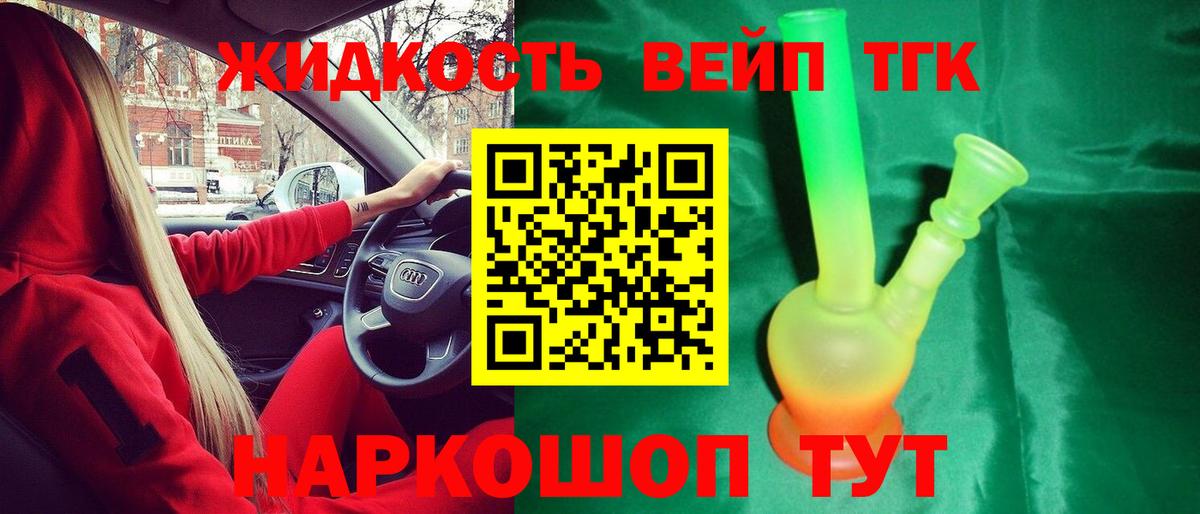 ТГК вейп с тгк Шелехов