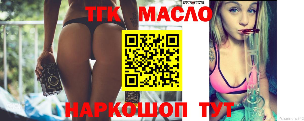 ТГК вейп с тгк  ТГК гашишное масло  Вход с VPN  Шелехов 